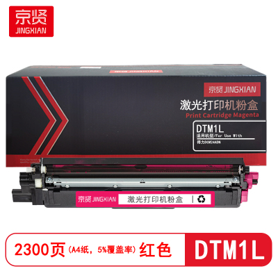 京贤DTM1L红色粉盒适用得力DCM24ADN