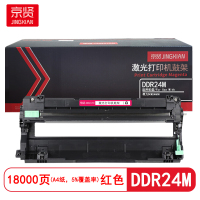 京贤DDR24M红色鼓架适用得力DCM24ADN