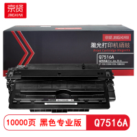京贤Q7516A硒鼓专业版 适用HP 5200/5200N/5200L/佳能3500
