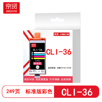 京贤CLI-36彩色标准版墨盒适用佳能iP110/iP100