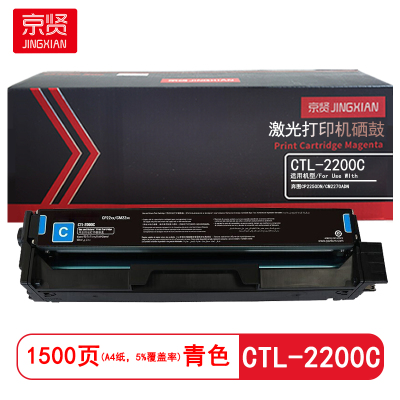 京贤CTL-2200C青色硒鼓适用奔图CP2250DN/CM2270ADN