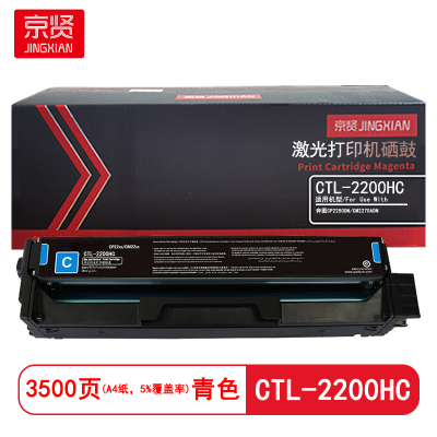 京贤CTL-2200HC青色硒鼓适用奔图CP2250DN/CM2270ADN