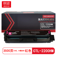 京贤CTL-2200HM红色硒鼓适用奔图CP2250DN/CM2270ADN