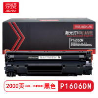 京贤 P1606DN硒鼓 打印量2000页 适用HP M1536/P1560/P1566/P1606DN/CE278A
