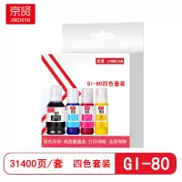 京贤GI-80四色套装墨水适用佳能GM2080/GM4080/G5080/G6080/G7080