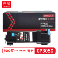 京贤CP305C青色粉盒适用富士胶片XEROX/CP305/CM305打印机