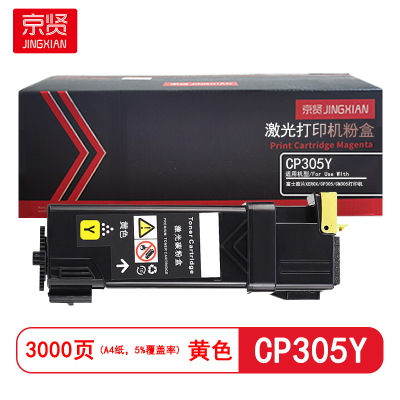 京贤CP305Y黄色粉盒适用富士胶片XEROX/CP305/CM305打印机