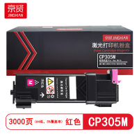 京贤CP305M红色粉盒适用富士胶片XEROX/CP305/CM305打印机