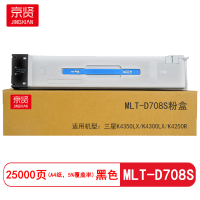 京贤 MLT-D708S粉盒 适用三星K4350LX/K4300LX/K4250R