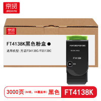 京贤FT4138K黑色粉盒适用方正FS4138C/FS5138C