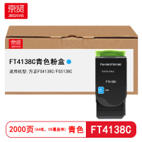 京贤FT4138C青色粉盒适用方正FS4138C/FS5138C