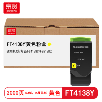 京贤FT4138Y黄色粉盒适用方正FS4138C/FS5138C