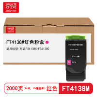 京贤FT4138M红色粉盒适用方正FS4138C/FS5138C
