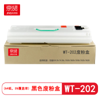 京贤WT-202废粉盒适用佳能C3125/3120L/3320/3020/3330/3325/3520