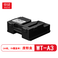 京贤WT-A3废粉盒适用佳能C255if/C351if/C355if/C256if/C356if