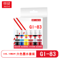 京贤GI-83六色墨水套装适用佳能G680/G580打印机