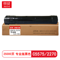 京贤C5575/2270黑色粉盒专业版适用施乐C2270/C2275/C3370/C3371/C3373/C3375
