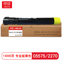 京贤C5575/2270黄色粉盒专业版适用施乐C2270/C2275/C3370/C3371/C3373/C3375