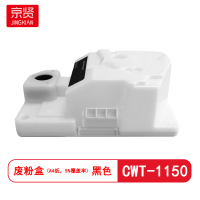 京贤CWT-1150废粉盒适用奔图CM1150ADN/CM1155ADN/CP1150DN/CP1155DN
