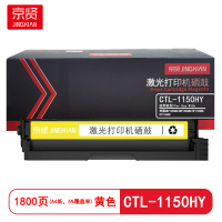 京贤CTL-1150HY黄色大容硒鼓适用奔图CM1150ADN/CM1155ADN/CP1150DN/CP1155DN