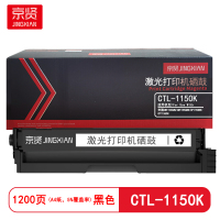 京贤CTL-1150K黑色硒鼓适用奔图CM1150ADN/CM1155ADN/CP1150DN/CP1155DN