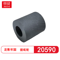京贤20590搓纸轮适用爱普生WF-C17590/C20590/C20600/C20750/M20590/M21000