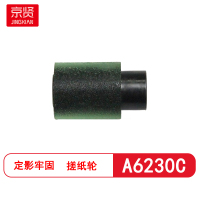 京贤A6230C搓纸轮适用方正FT6230C/FR6230C/A6230C