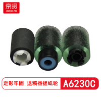 京贤A6230C退稿器搓纸轮适用方正FT6230C/FR6230C/A6230C