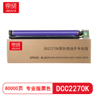 京贤DCC2270K黑色鼓组件专业版适用富士胶片C2270/C2275/C3370/C3371/C3373/C3375