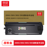 京贤C5503/2003/3503/2503废粉盒专业版 适用理光MPC2011SP/MPC4503SP/MPC3503SP