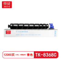 京贤TK-8368C青色粉盒适用京瓷3252ci/3253ci/2552ci/2553ci/2554ci/3554ci