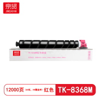 京贤TK-8368M红色粉盒适用京瓷3252ci/3253ci/2552ci/2553ci/2554ci/3554ci