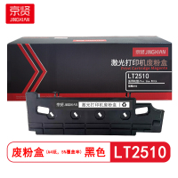 京贤LT2510废粉盒适用联想2510
