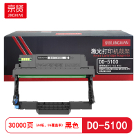 京贤DO-5100鼓架适用奔图BP5100DN/BM5100ADN/BM5100FDN/BP5100DW/BM5100ADW
