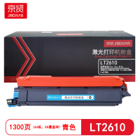 京贤LT2610青色粉盒适用联想CS2610DNW/M7810DXF Pro/CM7310DNW Pro打印机