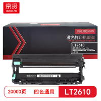 京贤LD2610鼓架四色通用适用联想CS2610DNW/M7810DXF Pro/CM7310DNW Pro打印机