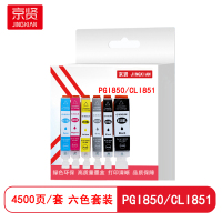 京贤PGI850/CLI851墨盒六色套装适用佳能IP7200/IP8700/MG7500/5500/IX6700/6800打印机
