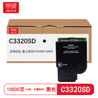 京贤C3320SD黑色粉盒适用富士施乐C3320SD/C3830