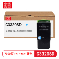京贤C3320SD蓝色粉盒适用富士施乐C3320SD/C3830