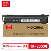 京贤TK-2000M粉盒适用立思辰LANXUM GA9025dn打印机粉盒TK-2000碳粉