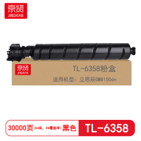 京贤TL-6358粉盒适用立思辰GM8150dn