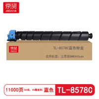 京贤TL-8578C蓝色粉盒适用立思辰GM8540cdn
