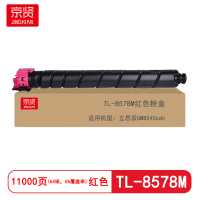 京贤TL-8578M红色粉盒适用立思辰GM8540cdn