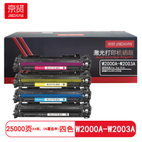京贤W2000A-W2003A带芯片四色套装硒鼓 打印量25000页 适用惠普M751dn/M751n打印机