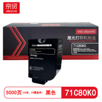 京贤71C80K0黑色粉盒 打印量5000页 适用利盟CS730 CS735 CX730 CX735打印机