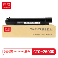 京贤CTO-2500K黑色粉盒适用奔图CM250ADN