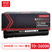 京贤TO-2600H粉盒适用于奔图BM260ADN/BM410ADN/BM310ADN