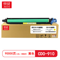 京贤CDO-910鼓架黄色适用奔图CM9105DN/CM9705DN