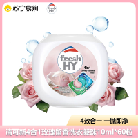 清可新4合1玫瑰留香洗衣凝珠10ml*60粒