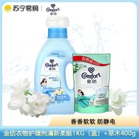 [无库存]金纺衣物护理柔顺剂清新柔顺1kg+草木香400g袋装